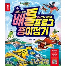[종이나라]배틀프로그 종이접기 : 게임하는 개구리, 종이나라