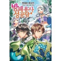 [영상출판미디어(주)]방패 용사 성공담 20 - Novel Engine, 영상출판미디어(주), 아네코 유사기