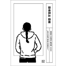 [제철소]미술하는 마음 - 일하는 마음 4, 제철소, 김현숙신이연용선미