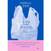 밀크북 판례로 본 성차별 성인지감수성, 도서