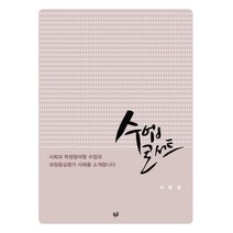 [푸른길]수업 콘서트 : 사회과 학생참여형 수업과 과정중심평가 사례를 소개합니다, 푸른길, 서태동