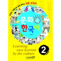 문화속 한국어 2, 랭기지플러스