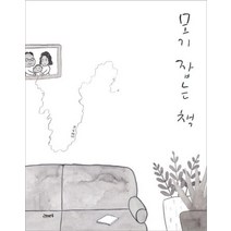 모기 잡는 책 창작그림책, 고래뱃속