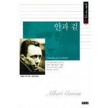 안과 겉, 책세상, 알베르 카뮈 저/김화영 역
