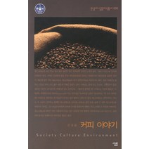 커피 이야기 (큰글자), 살림