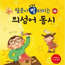 말문이 빵 터지는 의성어 동시, 노란우산