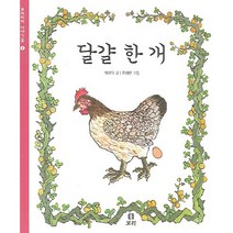 달걀 한 개(보리피리 이야기 01), 보리