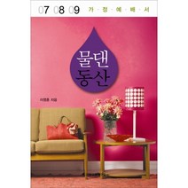 물 댄 동산: 가정예배서(7 8 9), 교회성장연구소