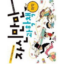 자신만만 과학책: 화학, 봄나무