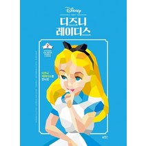 디즈니 레이디스, 북센스, 일과놀이콘텐츠연구소