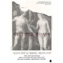 지워진 기억을 쫓는 남자, 도솔, 알렉산드르 로마노비치 루리야 저/한미선 역