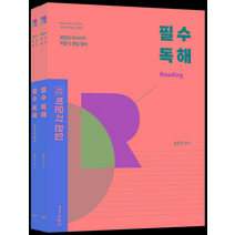 [박문각]박문각 편입 필수 독해 : 편입 영어 대비, 박문각