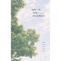 [꿈공장플러스]바람은 그저 자리를 내어 줄 뿐입니다, 꿈공장플러스, 김효정진원재조지영양복선손은희