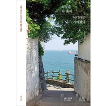 하루쯤 나 혼자 어디라도 가야겠다:가볍게 떠나는 30가지 일상 탈출 여행법