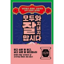 [팩토리나인]모두와 잘 지내지 맙시다, 팩토리나인, 오마르