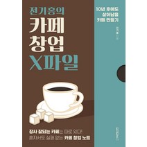인기 있는 카페책 인기 순위 TOP50