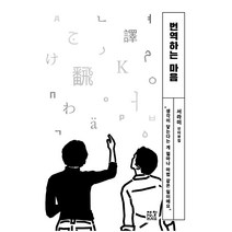 번역하는 마음, 제철소, 서라미