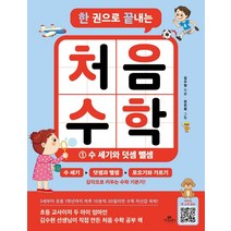 한 권으로 끝내는 덧셈 뺄셈, 카시오페아