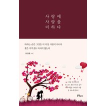 사랑에 사랑을 더하다, 문학공감, 이규초