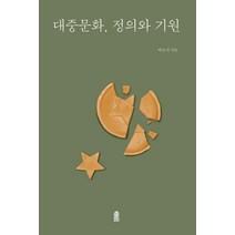 외국인을 위한 한국의 역사와 문화:한국의 역사 한국의 사상과 문화 한국의 세계문화유산, 한국문화사, 박성준,이선이 공저