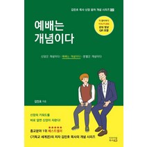 예배는 개념이다, 리바이벌북스