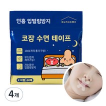 던홈 입벌림방지 코호흡 수면 테이프 60개입, 4개