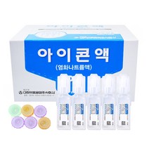 아이콘액 대한약품 렌즈 세척용 염화나트륨액 20ml x 50p   케이스 3p 세트, 1세트