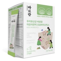 바료랑 어린이면역 프로바이오틱스 유산균 1개월, 30포, 60g, 1개