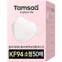 탐사 KF94 방역마스크 새부리형 2단접이 소형(5매입 지퍼백 10개), 50p, 1개, 화이트