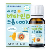 동성제약 베라벨 유아 비타민D 드롭 400IU, 10ml, 1개