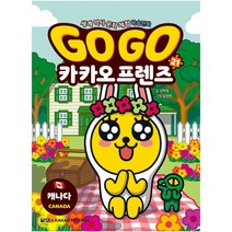 Go Go 카카오프렌즈, 아울북, 21권
