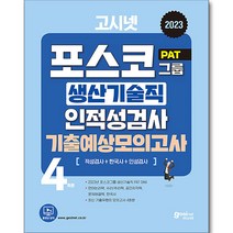 2022 최신판 에듀윌 취업 SKCT SK그룹 종합역량검사 통합 기본서