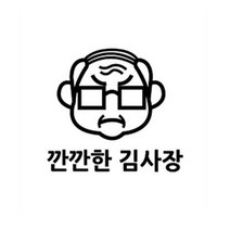 디자인수풀 자동차스티커 깐깐한김사장01 SP-G554, 블랙