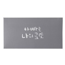오로시 캘리그라피 용돈봉투, 아빠는 나의로또, 8장