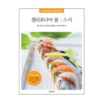리스컴 캘리포니아롤 스시 롤 전문 레스토랑 셰프들의 비법 따라잡기, 리스컴 편집부 편