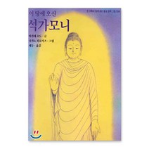 북뱅크 그림책 이 땅에 오신 석가모니