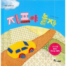 지프야 놀자, 한솔수북