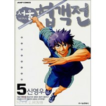 서울 협객전 5, 서울문화사