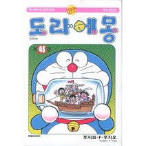 도라에몽 45, 대원씨아이