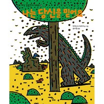 나는 당신을 믿어요 양장, 달리