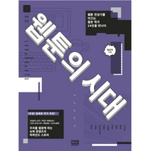 웹툰의 시대, 알에이치코리아, 위근우