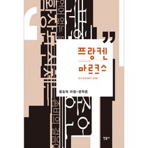 한국현대문학사 2(1945~2010), 민음사