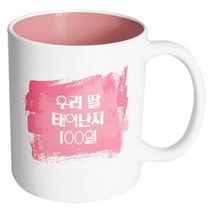 핸드팩토리 마이베이비 우리딸100일 머그컵, 내부 파스텔 핑크, 1개
