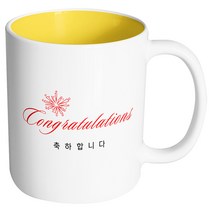 핸드팩토리 빅폰트 축하합니다 머그컵, 내부 옐로우, 1개