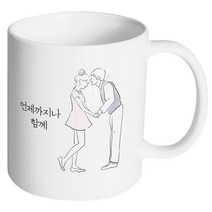 핸드팩토리 영원한커플 언제까지나 함께 머그컵, 내부 화이트, 1개