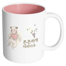 핸드팩토리 아기곰돌이 튼튼하게자라다오 머그컵, 내부 파스텔 핑크, 1개