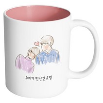 핸드팩토리 따뜻한어깨 우리가 만난건 운명 머그컵 330ml, 내부 파스텔 핑크, 1개