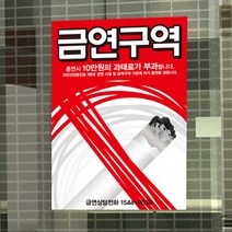 뭉키데코 금연스티커 러프라인 금연구역, 혼합 색상