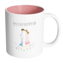 핸드팩토리 꽃길걷는커플 앞으로 다가올 우리의 행복한 미래 머그컵, 내부 파스텔 핑크, 1개