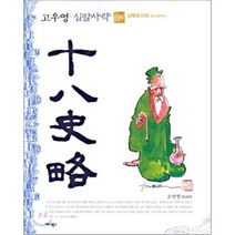 십팔사략. 8:남북조시대, 애니북스